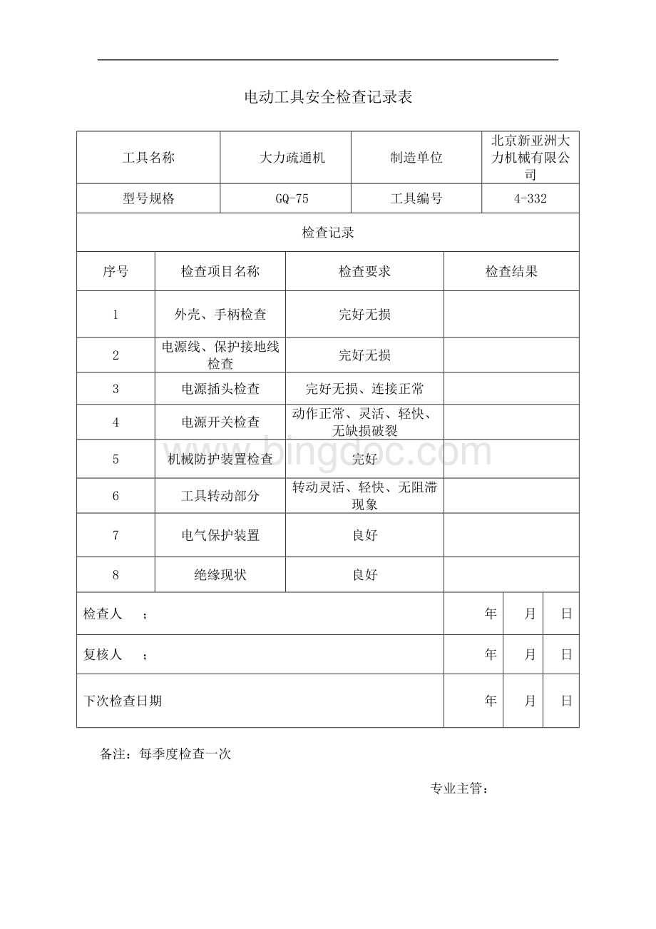 电动工具安全检查记录表1Word文档格式.doc_第2页