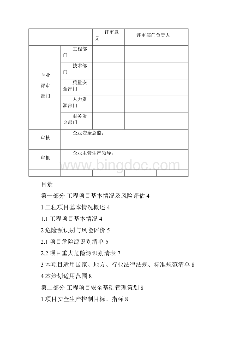 职业健康安全管理策划书yunb.docx_第2页