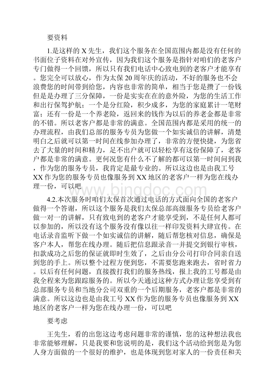 保险电销六大异议处理汇总文档格式.docx_第2页