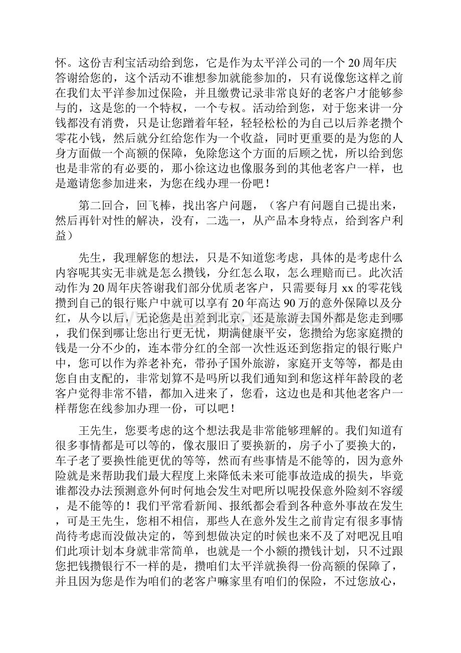 保险电销六大异议处理汇总文档格式.docx_第3页