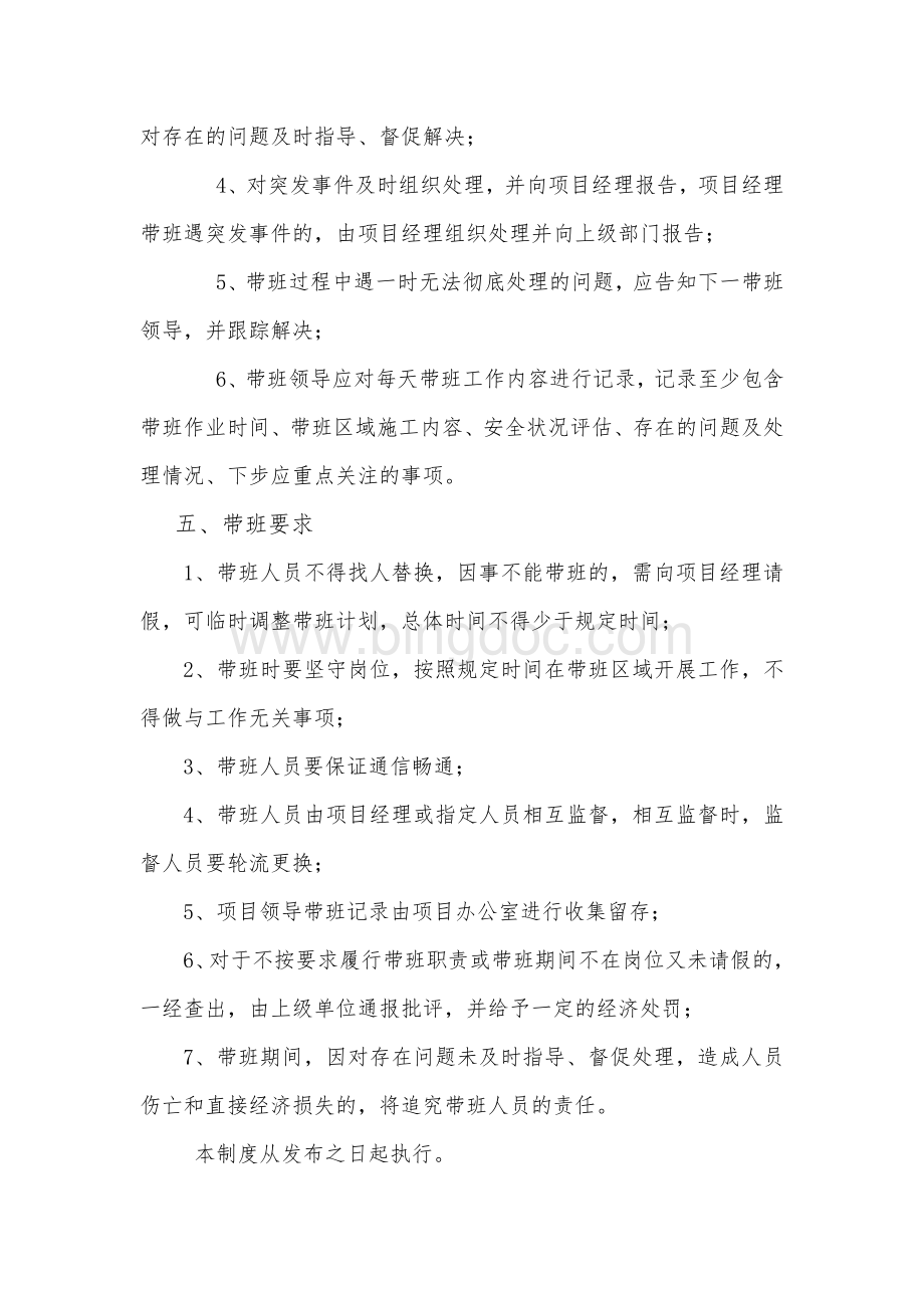 14项目领导值班制度.docx_第2页