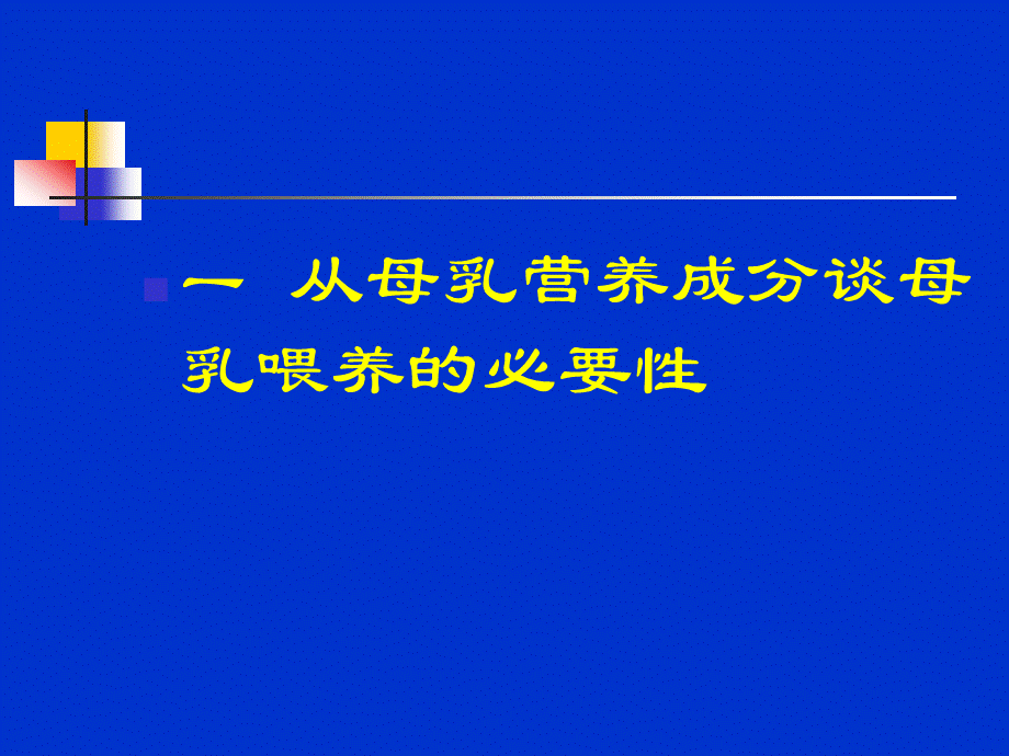 婴幼儿科学喂养PPT格式课件下载.pptPPT格式课件下载.ppt_第3页