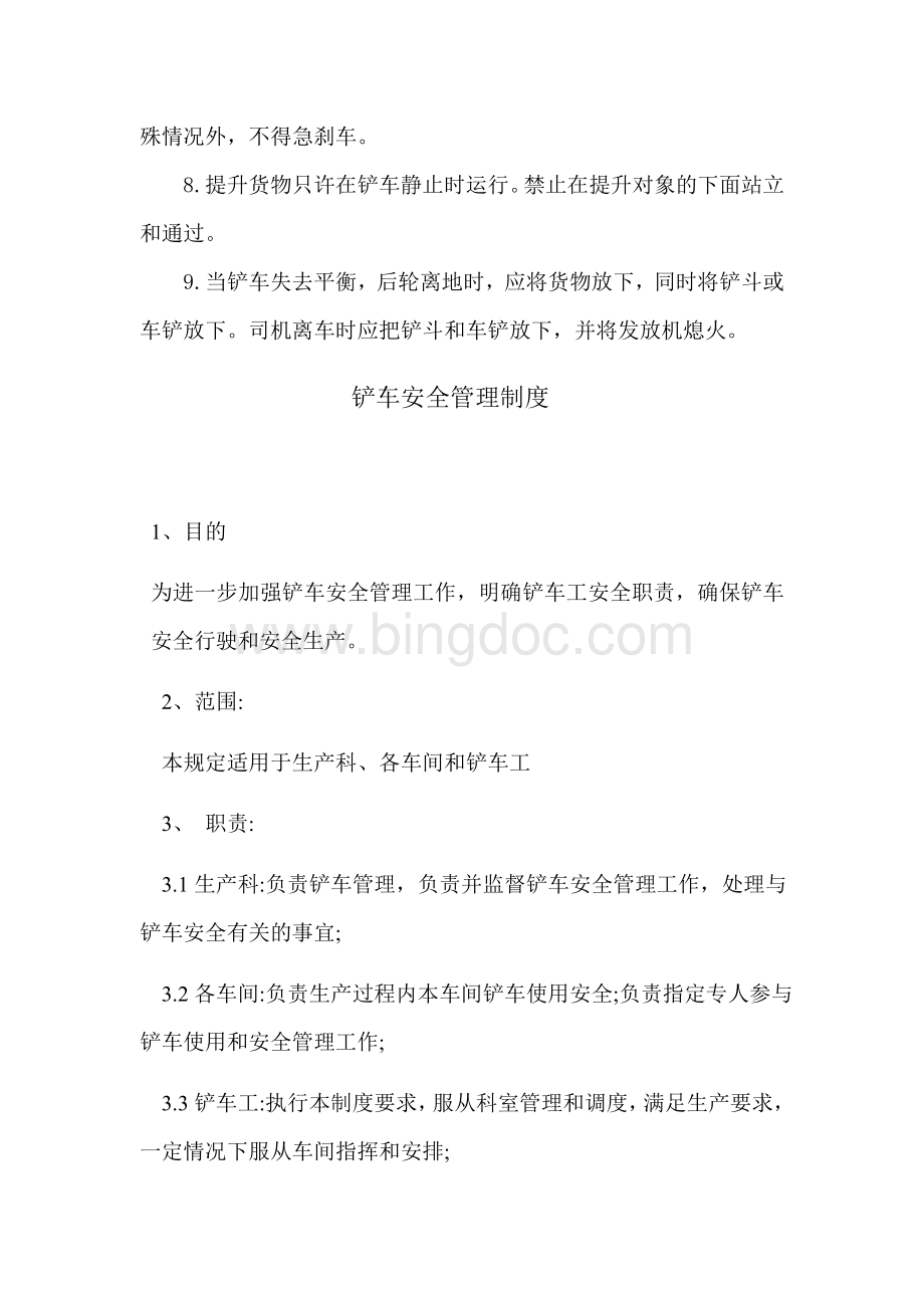 铲车安全操作规程Word格式文档下载.docx_第3页