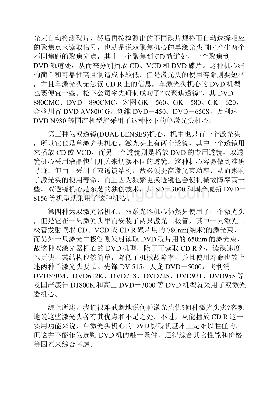 如何选购dvd文档格式.docx_第2页