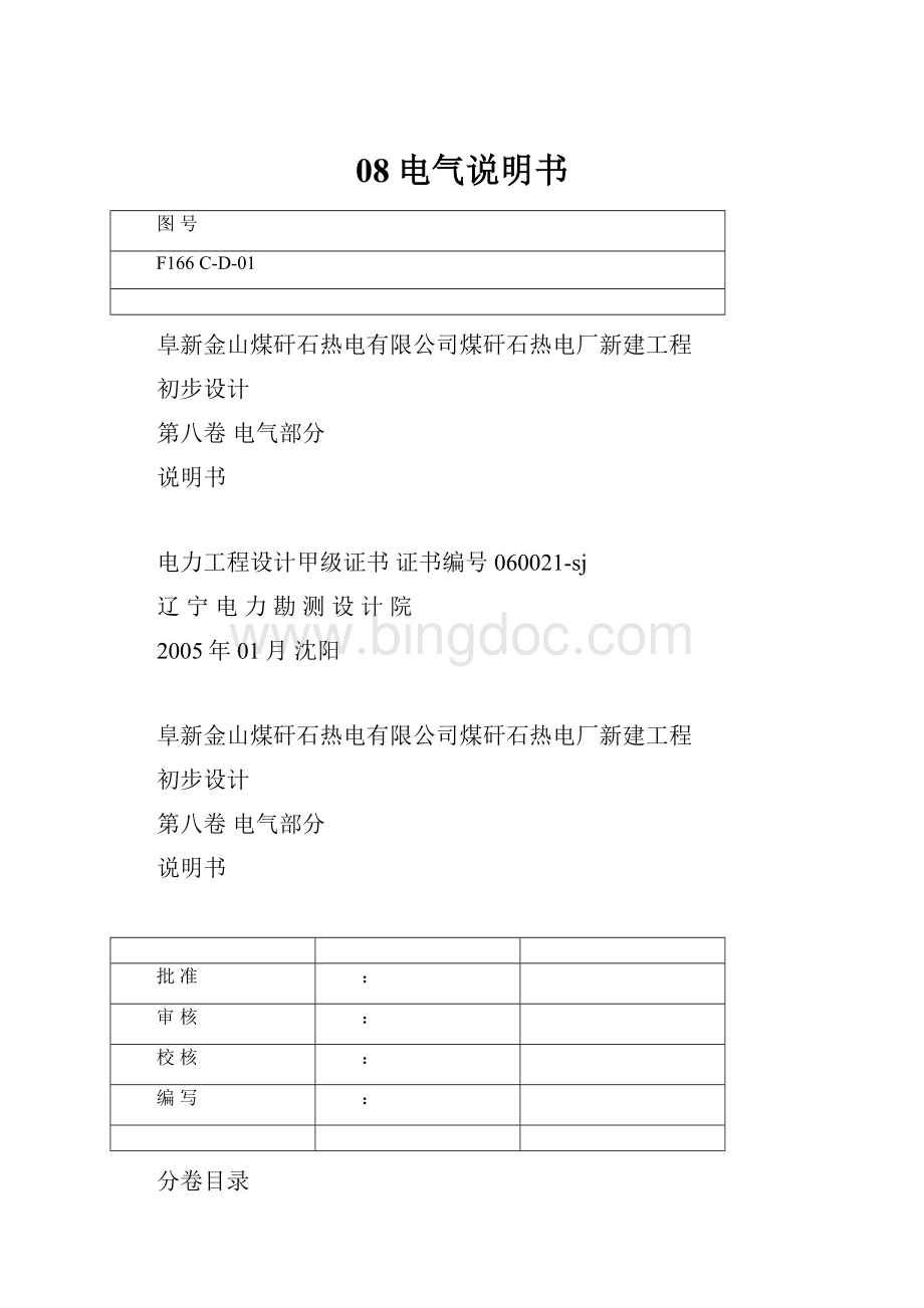 08电气说明书Word格式.docx_第1页