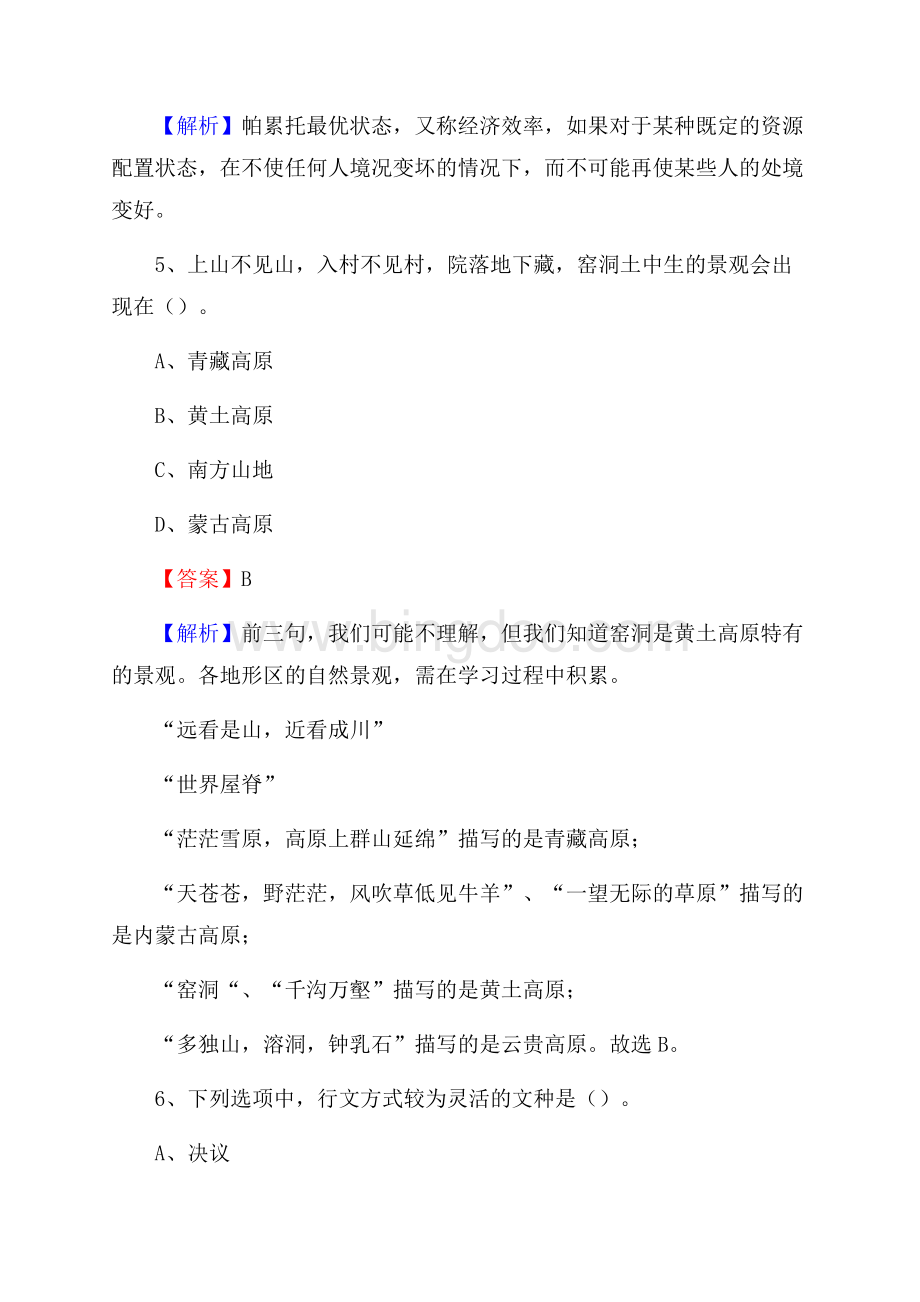 会同县事业单位招聘考试《综合基础知识及综合应用能力》试题及答案.docx_第3页