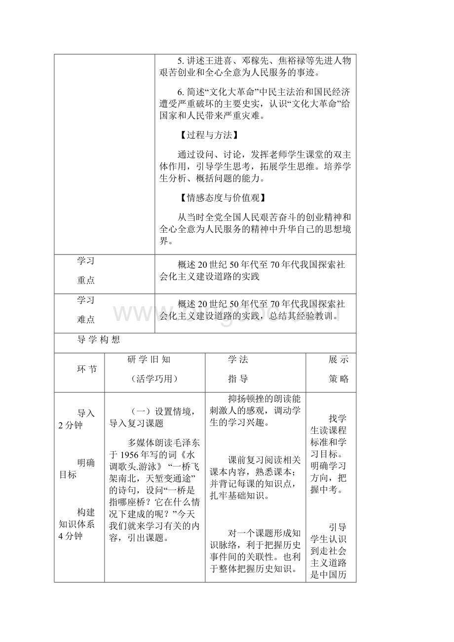 九年级历史新中国成立后20年社会主义建设道路的探索Word文档格式.docx_第2页