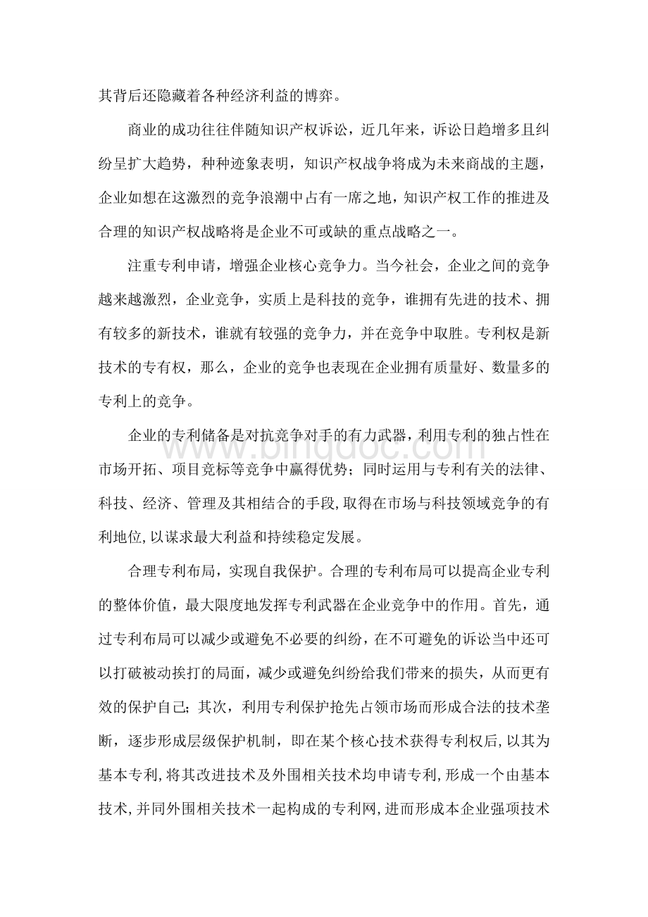 知识产权培训学习心得体会Word格式.doc_第3页