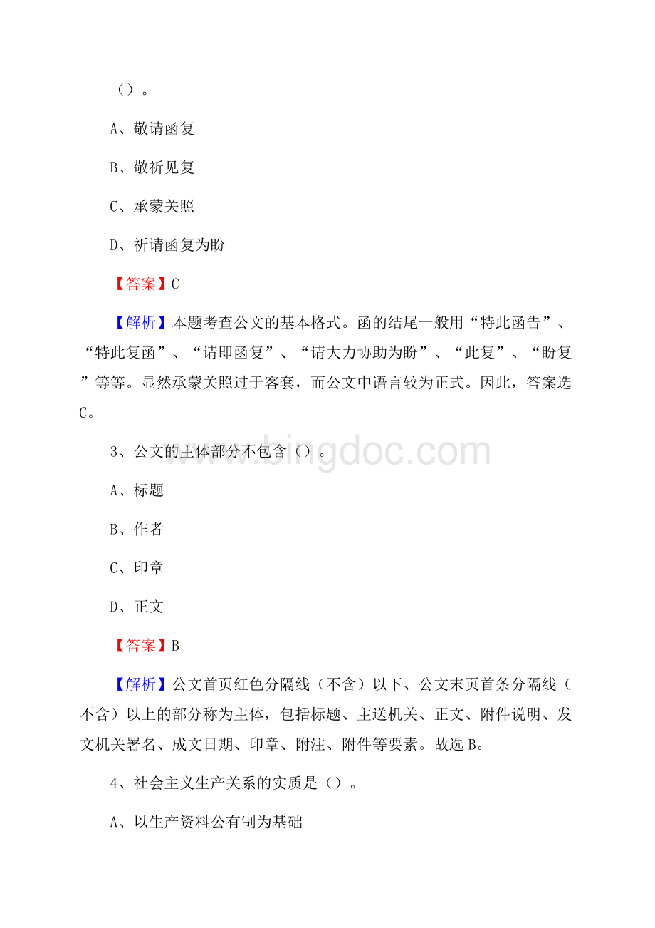 璧山区图书馆招聘试题及答案解析Word格式.docx_第2页