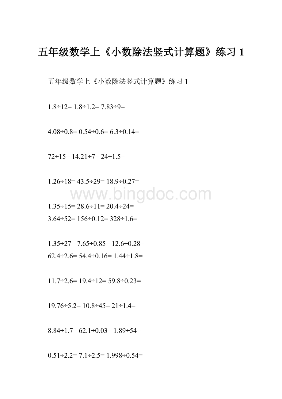 五年级数学上《小数除法竖式计算题》练习1.docx_第1页