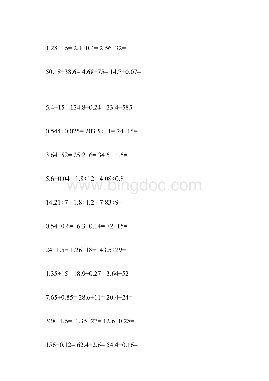 五年级数学上《小数除法竖式计算题》练习1.docx_第2页