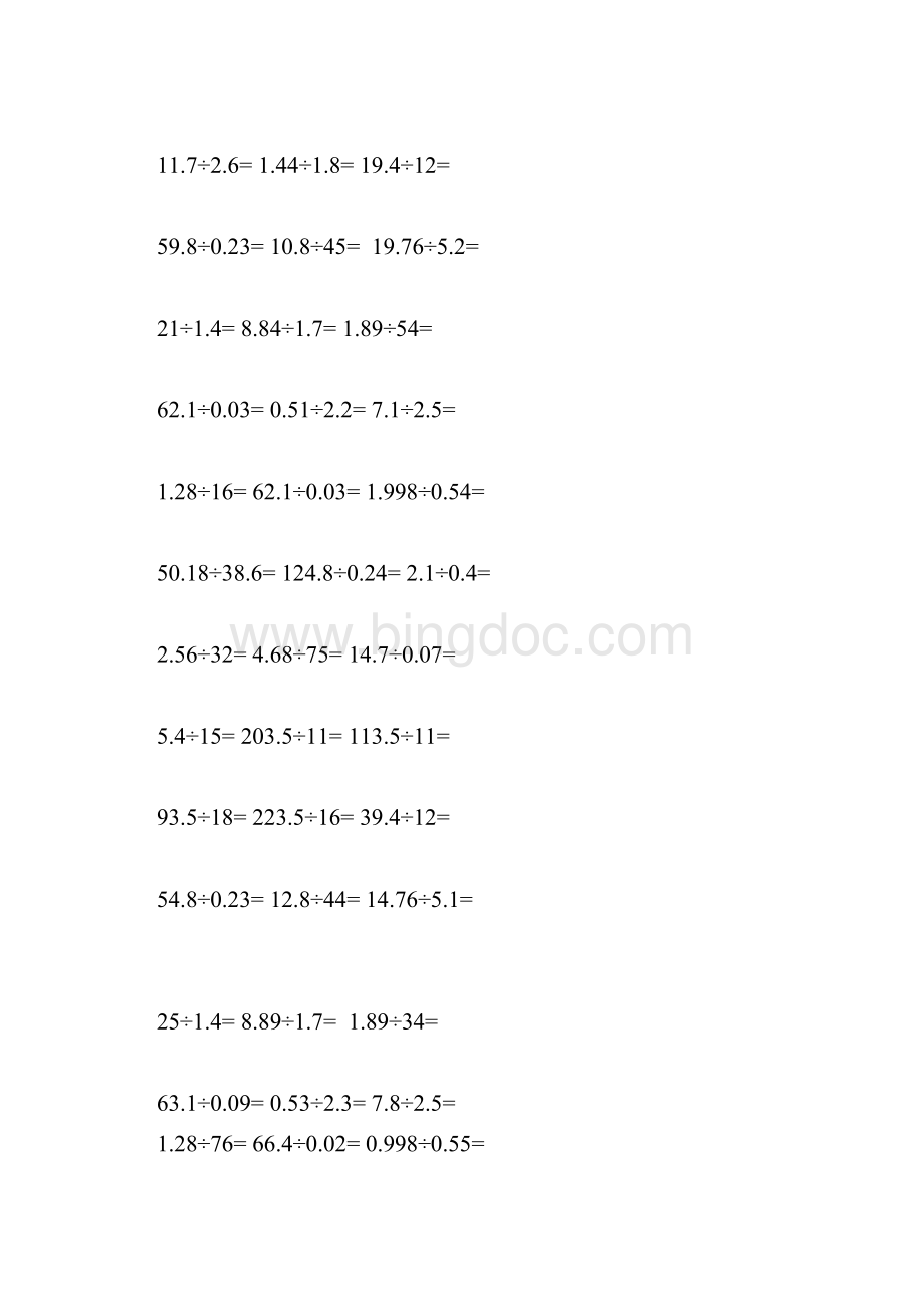 五年级数学上《小数除法竖式计算题》练习1.docx_第3页