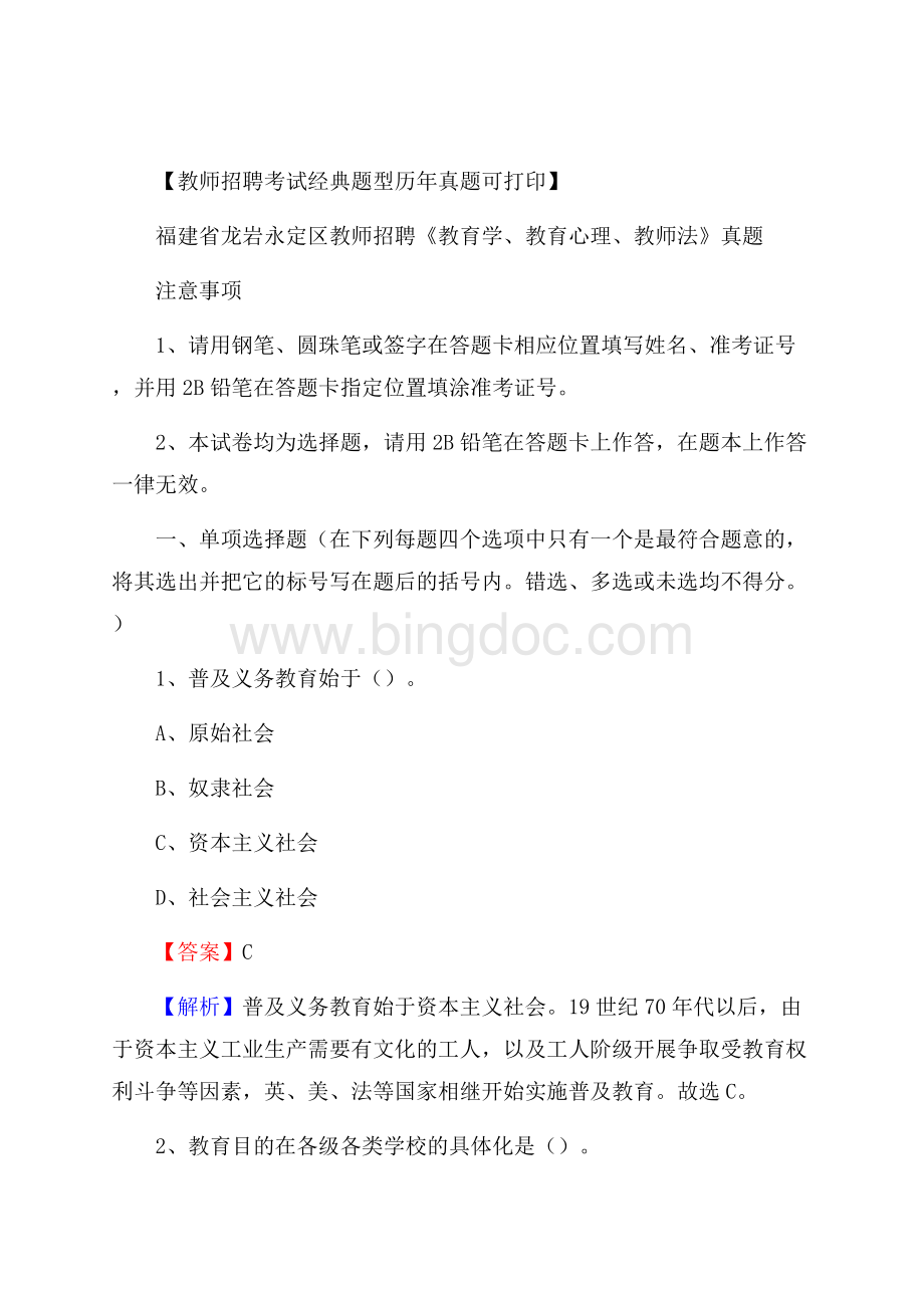 福建省龙岩永定区教师招聘《教育学、教育心理、教师法》真题.docx_第1页