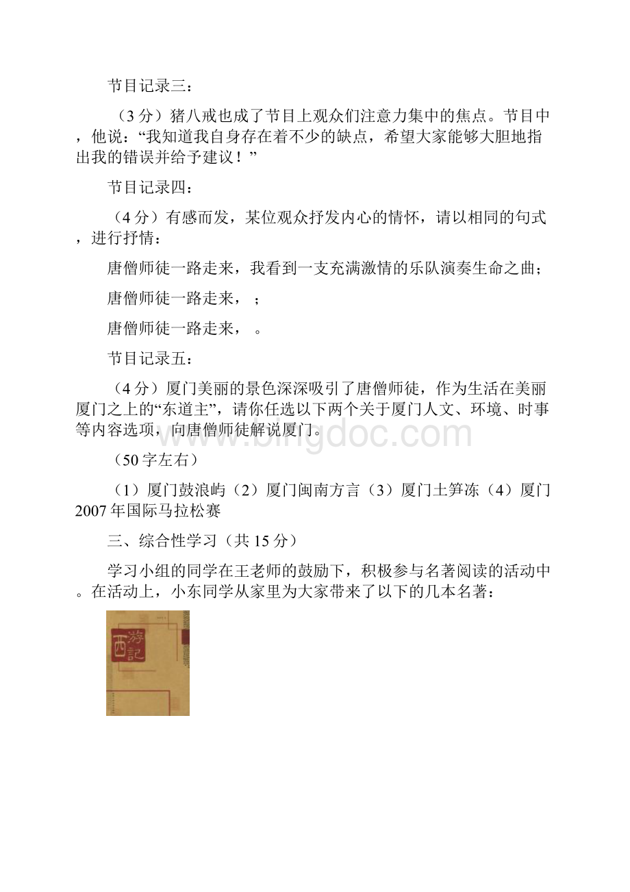 九年级语文 名著专题练习 人教新课标版文档格式.docx_第3页