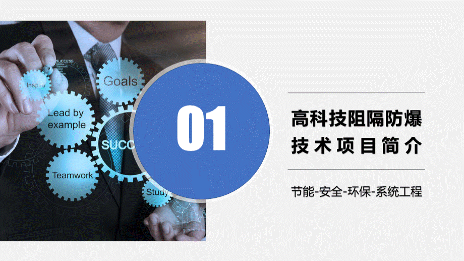 防爆项目-商业计划书.ppt_第3页