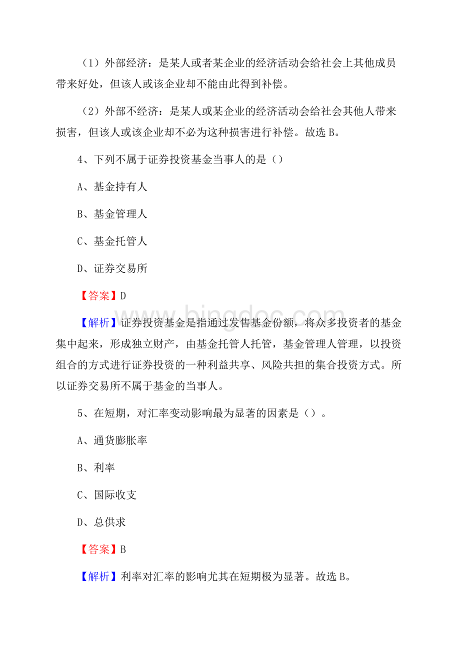 陕西省西安市鄠邑区工商银行招聘《专业基础知识》试题及答案.docx_第3页