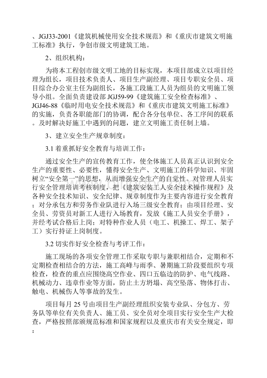 文明施工及安全防护措施Word文档格式.docx_第3页