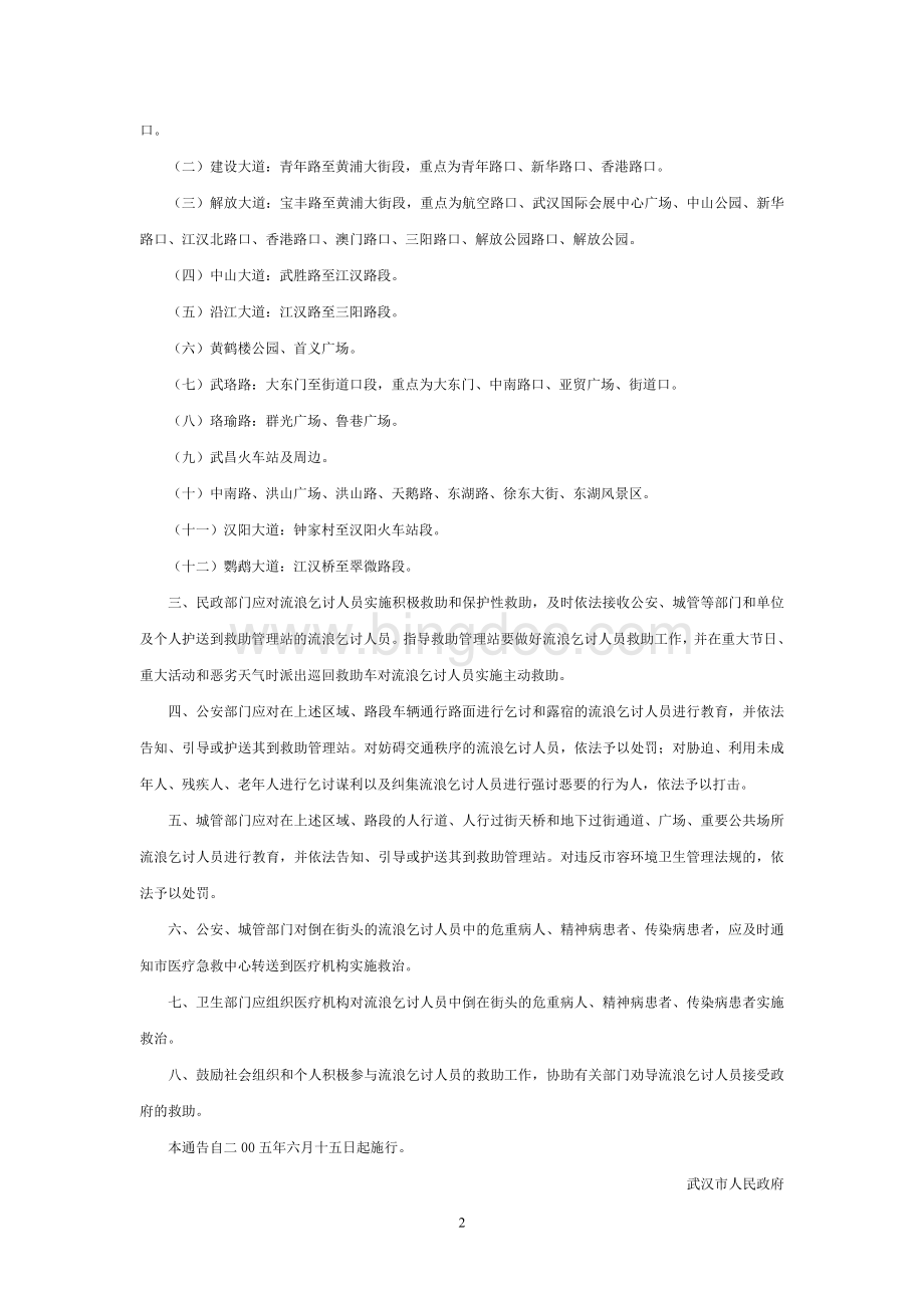 武汉市建委电子政务系统建设2004-2005年规划方案及年度建设计划.doc_第2页