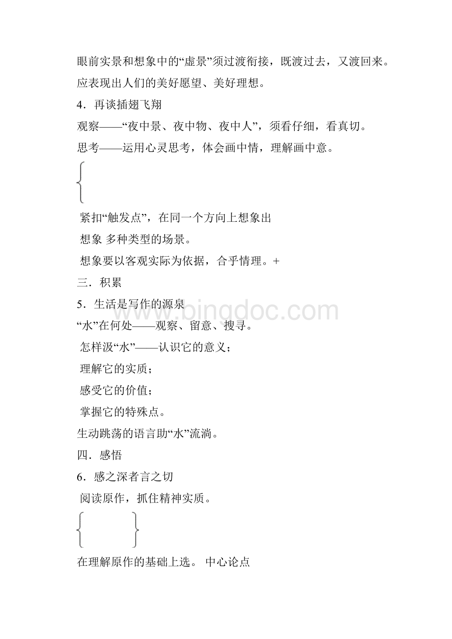 于漪老师作文教学五十法.docx_第2页