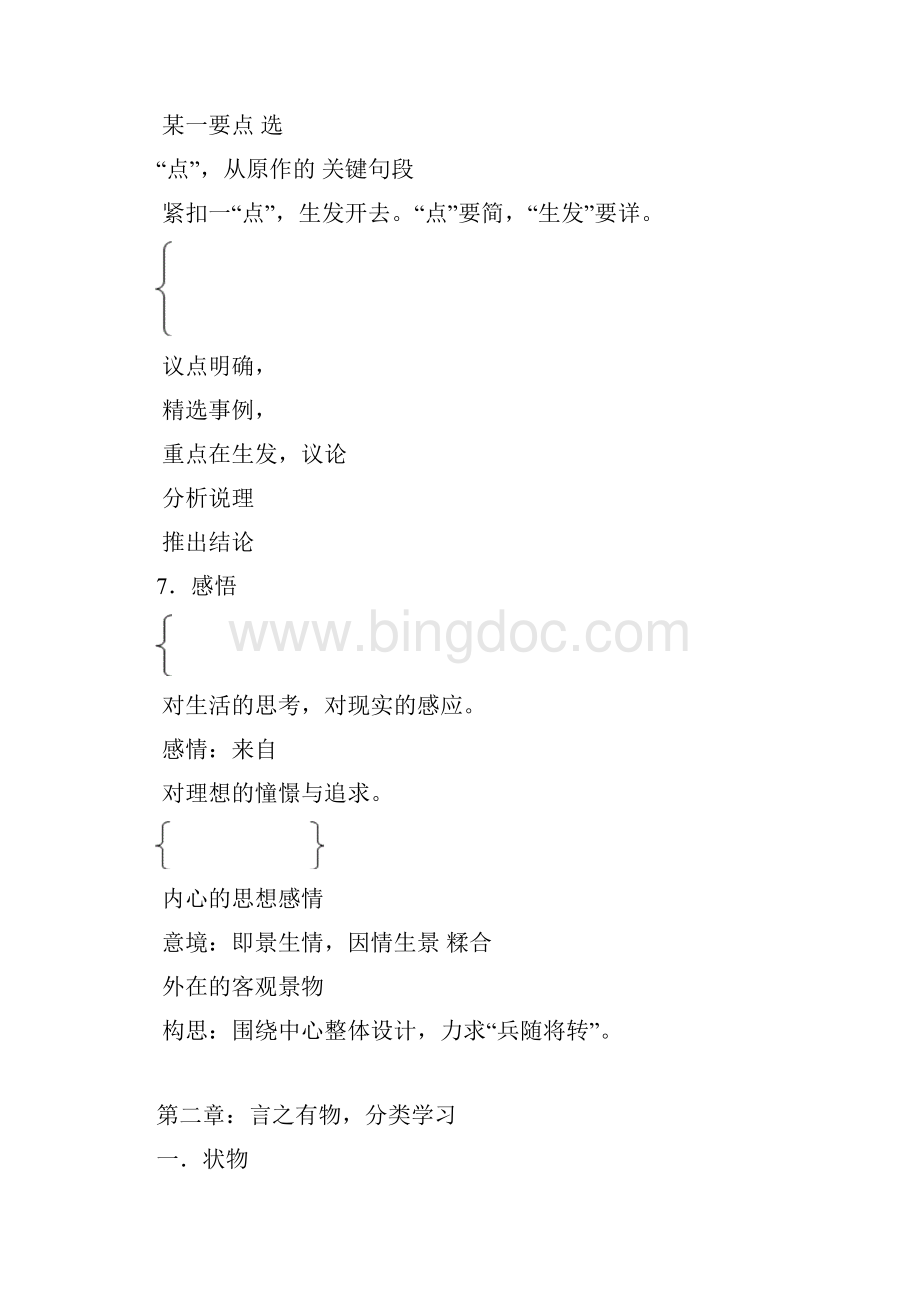 于漪老师作文教学五十法.docx_第3页