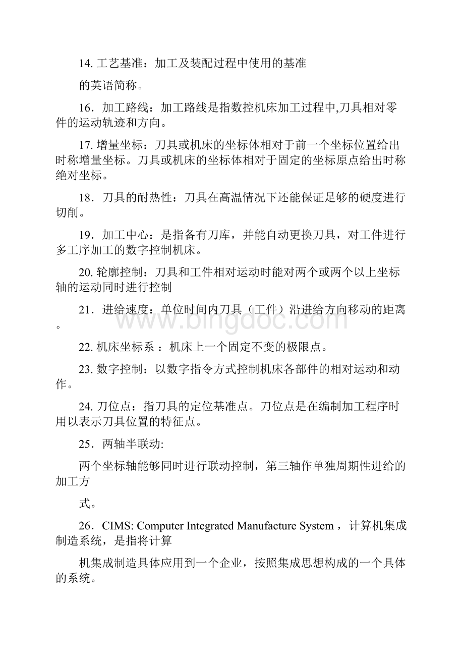 数控技术B各知识点整理Word文档下载推荐.docx_第2页