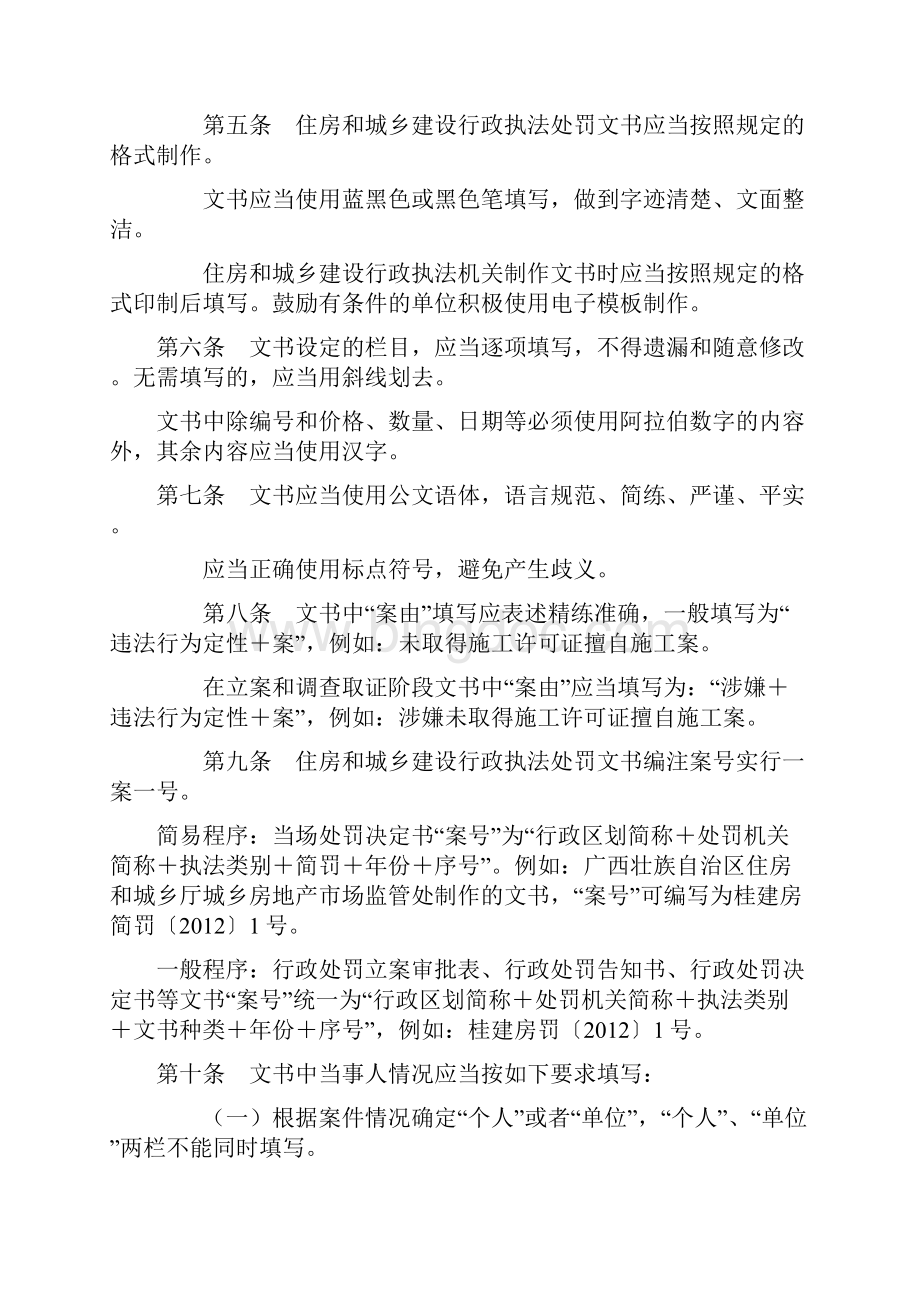 广西壮族自治区住房和城乡建设行政执法.docx_第2页