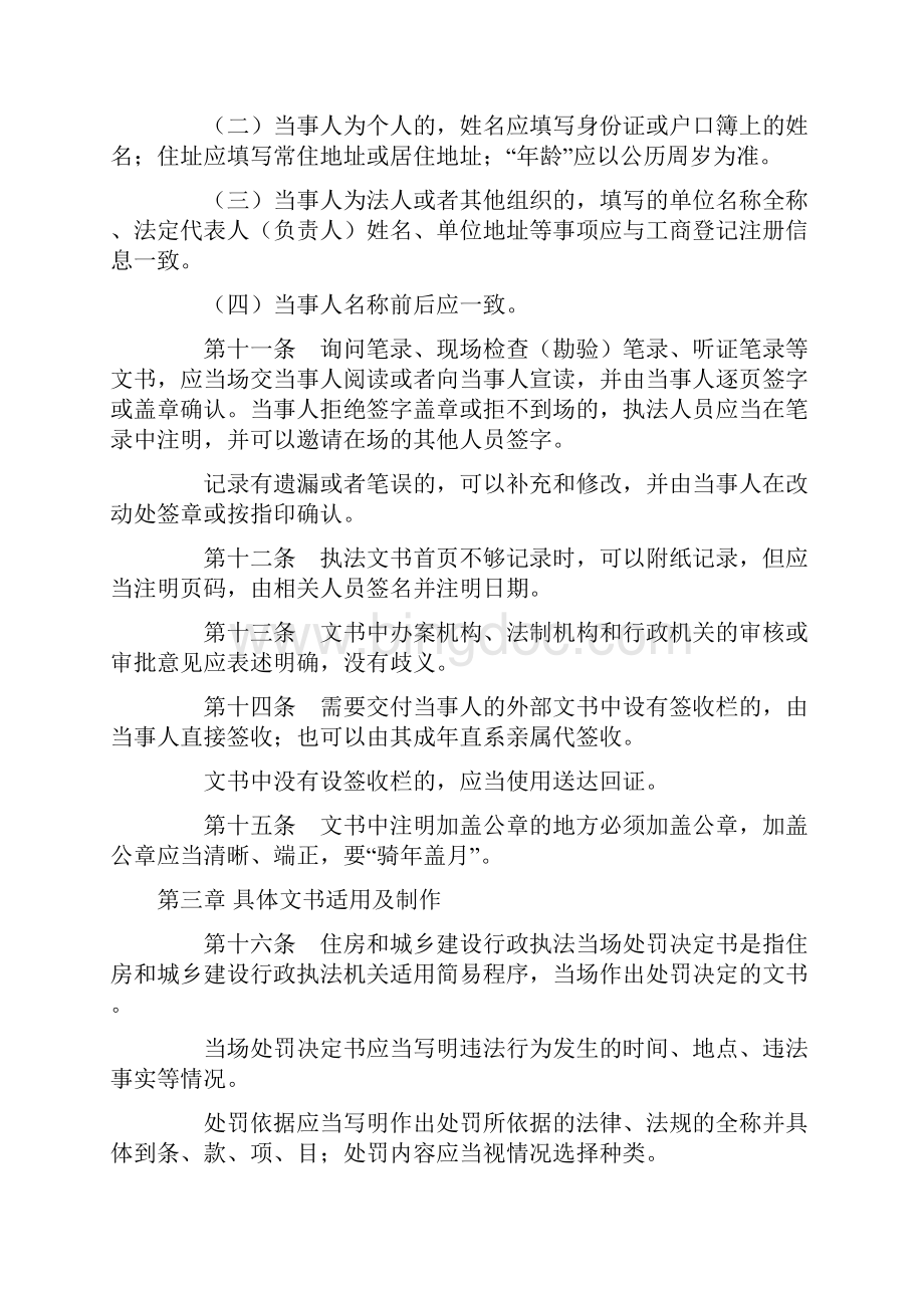 广西壮族自治区住房和城乡建设行政执法.docx_第3页