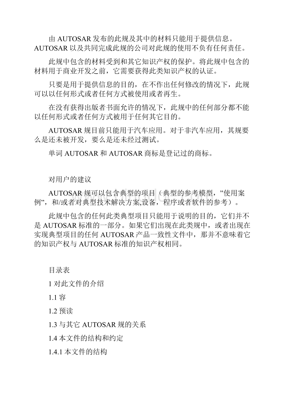 AUTOSAREXPVFB中文版文档格式.docx_第3页