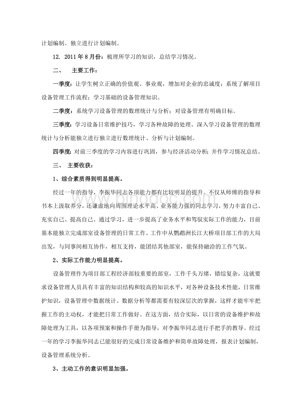 “导师带徒”活动总结(师傅)文档格式.doc_第3页