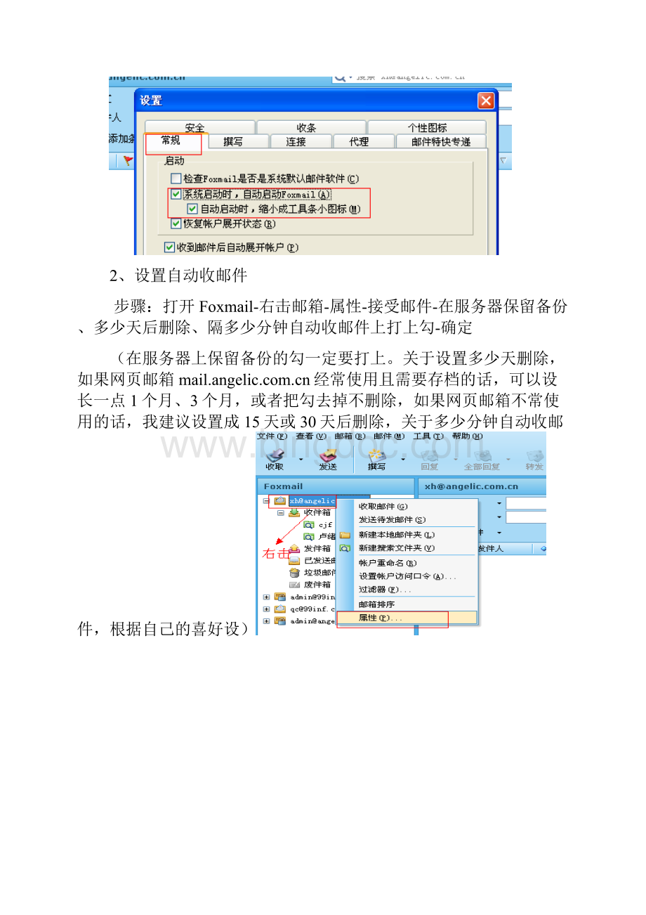 Foxmail实用功能图文详解Word文件下载.docx_第2页