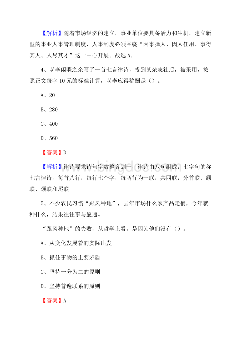 下半年重庆市九龙坡区人民银行招聘毕业生试题及答案解析.docx_第3页