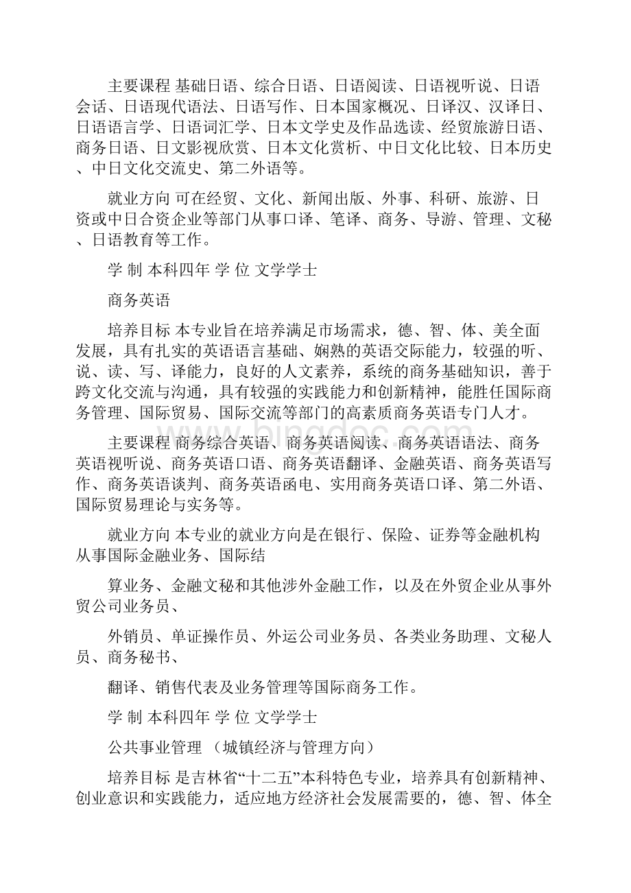 中国联通国际流量缓存Cache系统新建工程设备及服务采购招标.docx_第3页