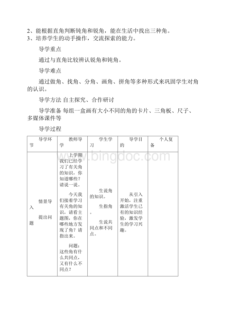 第三单元图形与变换 教案Word下载.docx_第3页