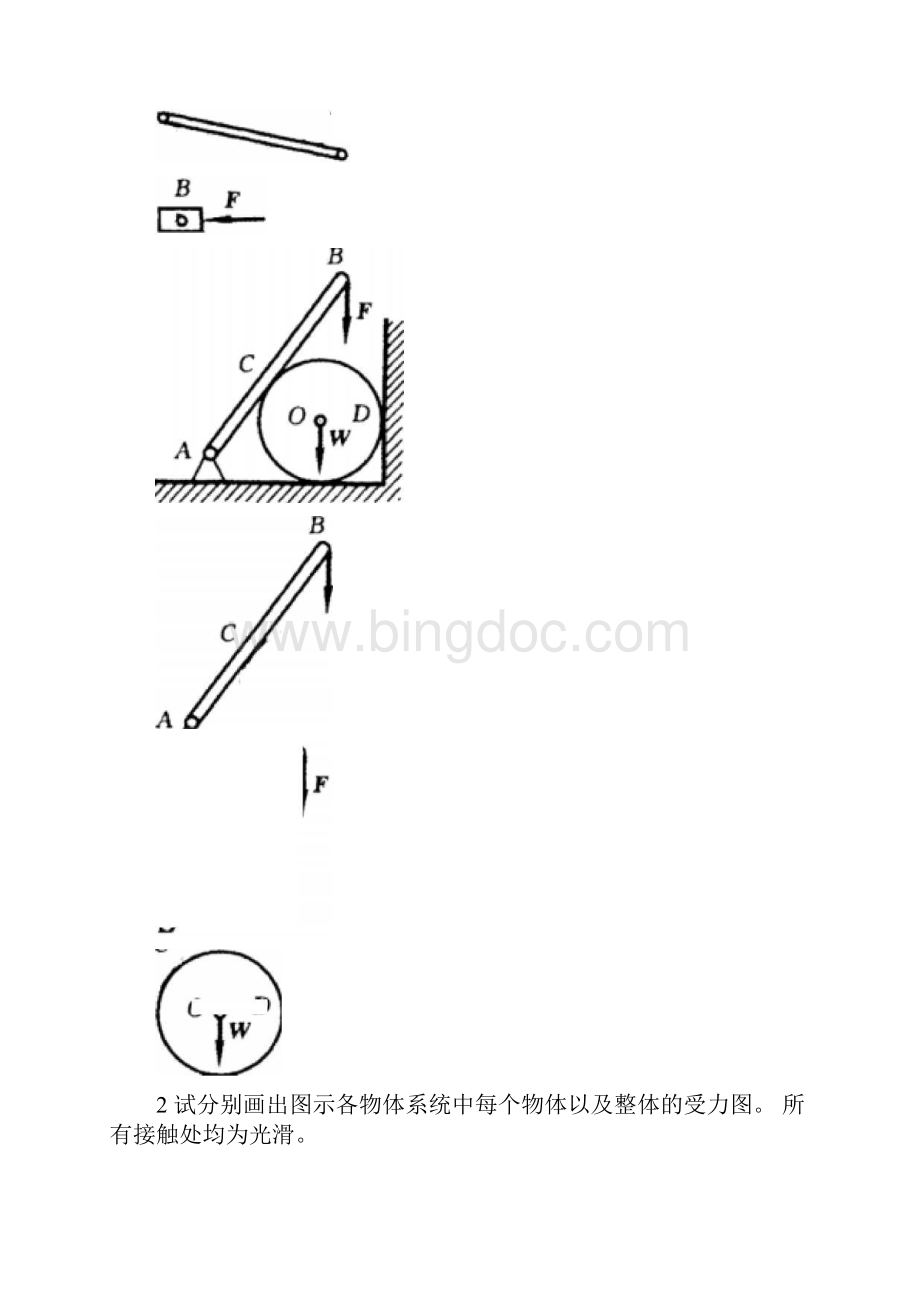 理论力学习题集文档格式.docx_第2页