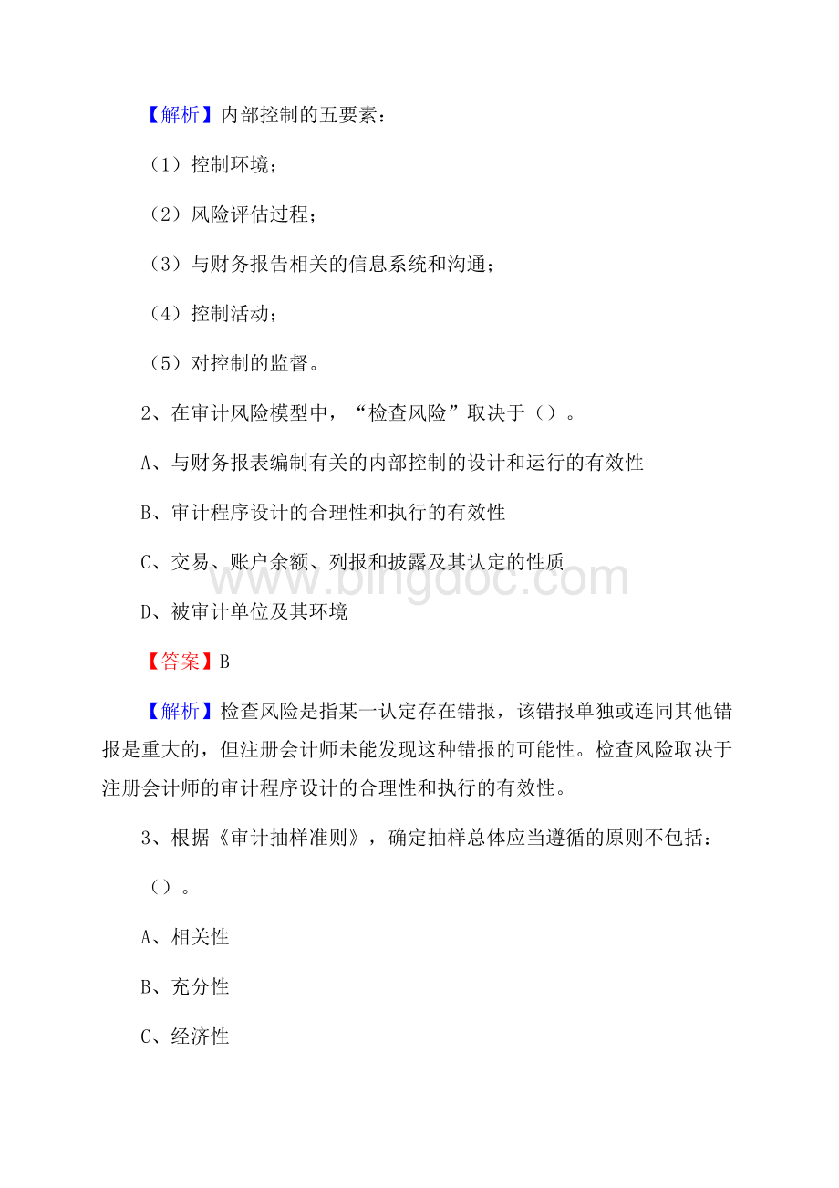 金湖县事业单位招聘考试《会计操作实务》真题库及答案含解析Word格式.docx_第2页