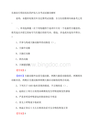 东源县灯塔医院医药护技人员考试试题及解析Word下载.docx