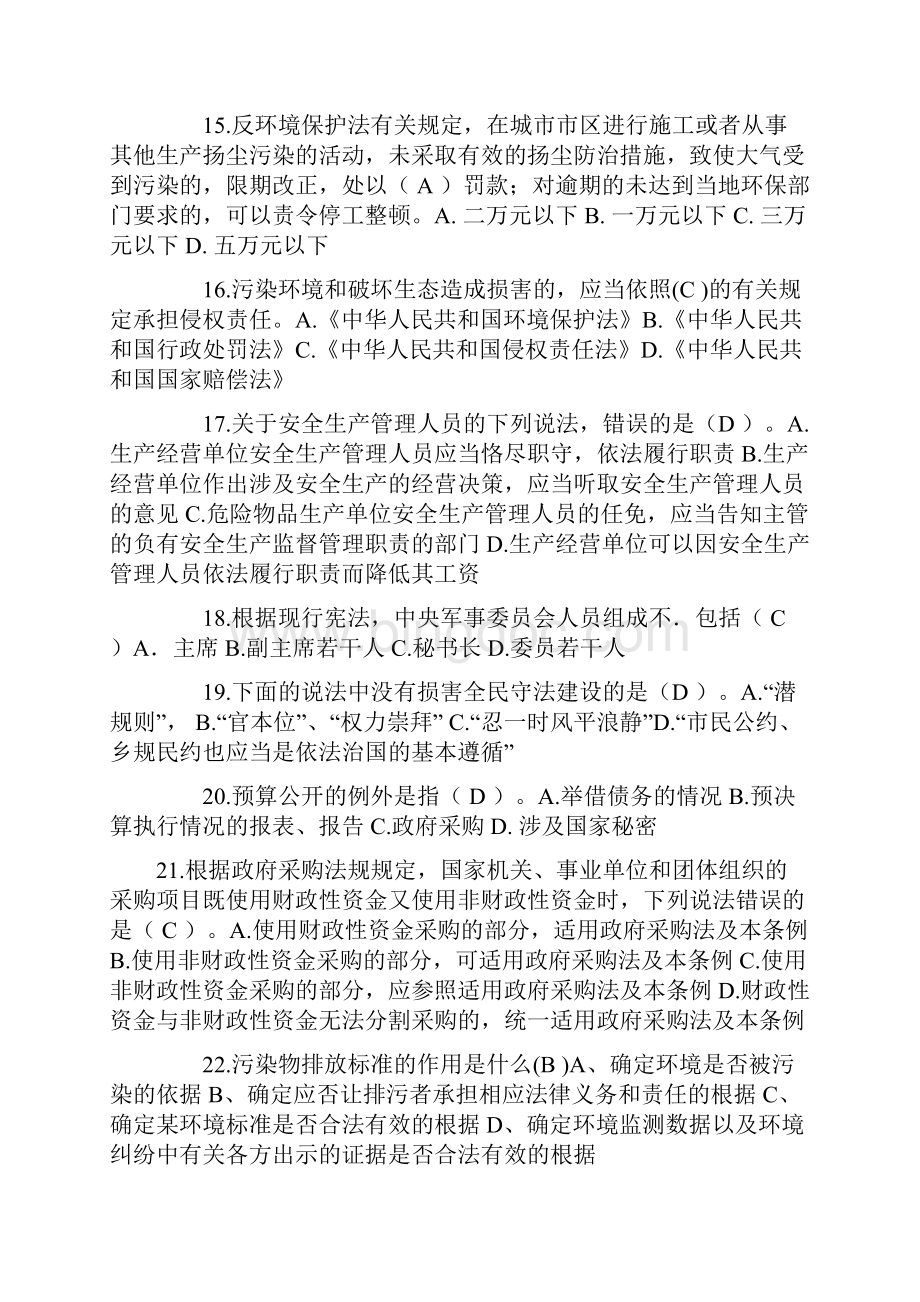 黑龙江司法考试试题文档格式.docx_第3页