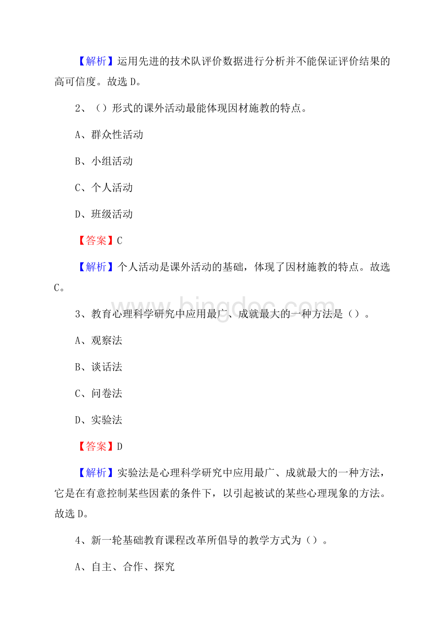 山西省临汾市隰县(中小学、幼儿园)教师招聘真题试卷及答案.docx_第2页