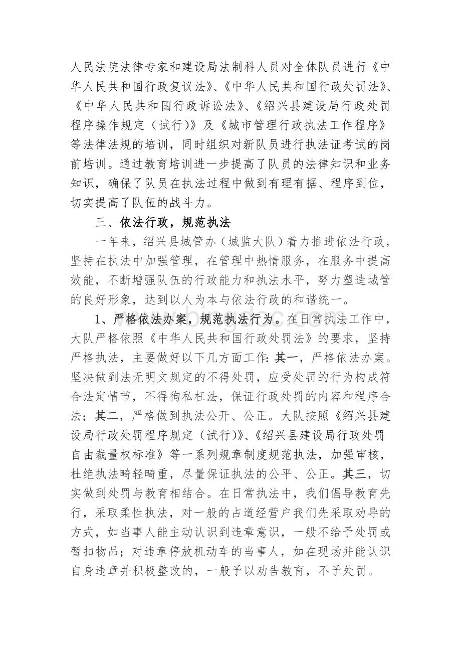 绍兴县城管办2010年依法行政工作总结.doc_第3页