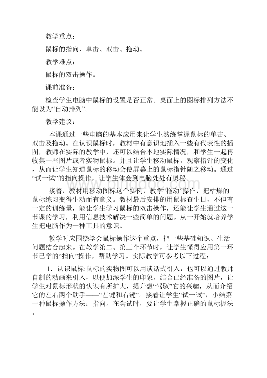 浙教版信息技术三年级上册教参.docx_第3页