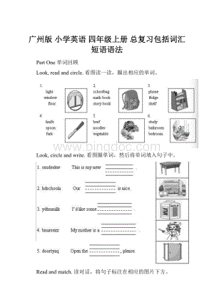 广州版 小学英语 四年级上册 总复习包括词汇短语语法Word文档下载推荐.docx