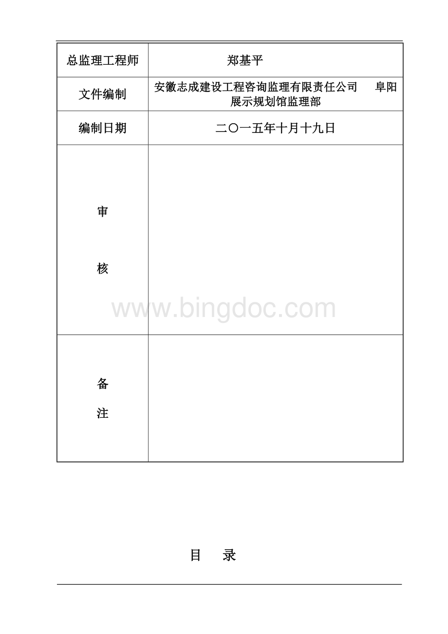 规划馆评估报告文档格式.doc_第2页