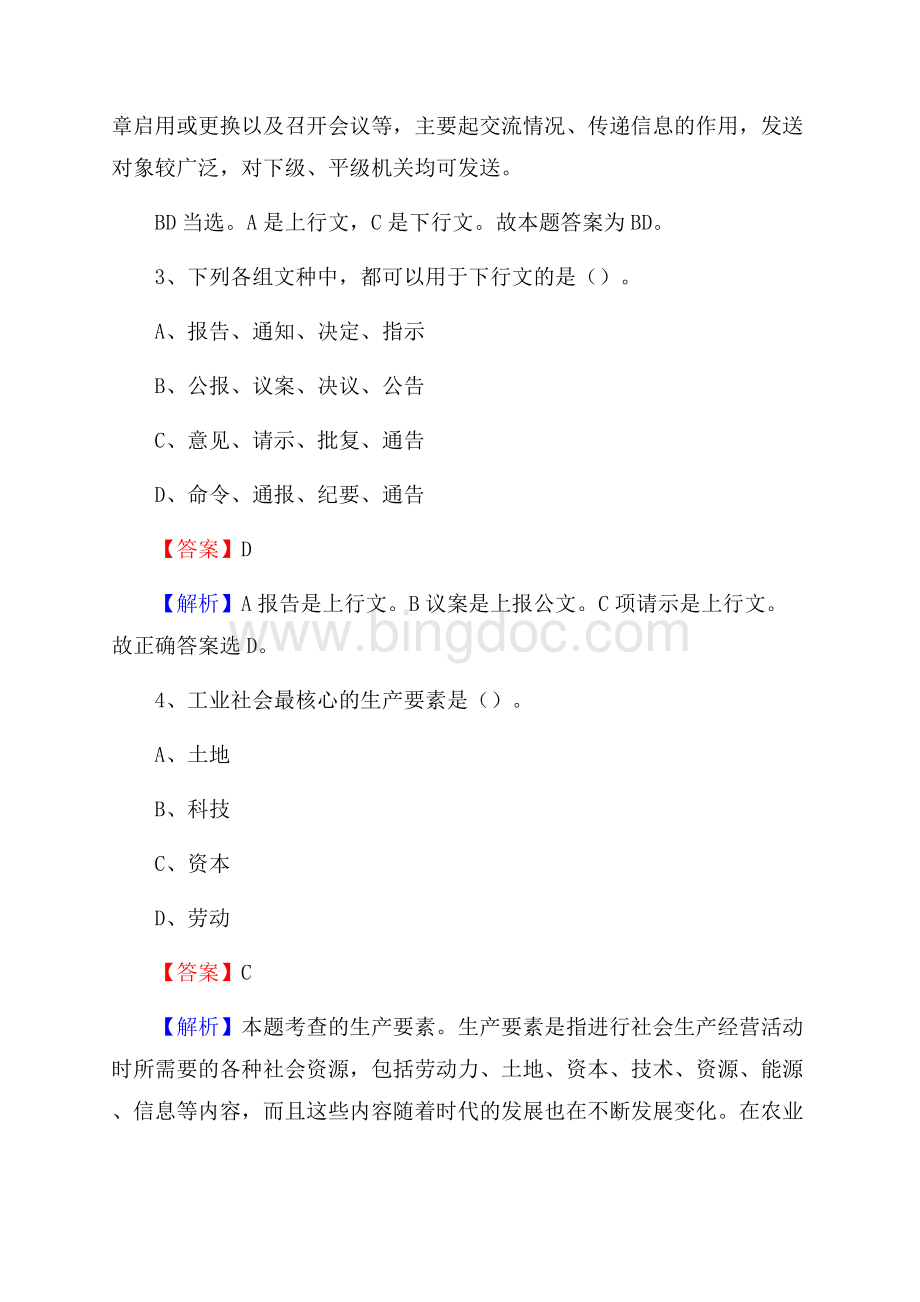 南漳县食品药品监督管理局招聘试题及答案解析.docx_第2页