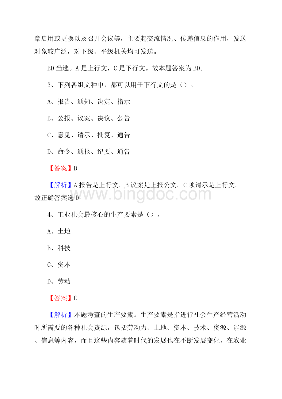 南漳县食品药品监督管理局招聘试题及答案解析Word文件下载.docx_第2页