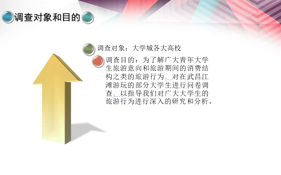 大学生五一旅游调查报告.pptx_第3页