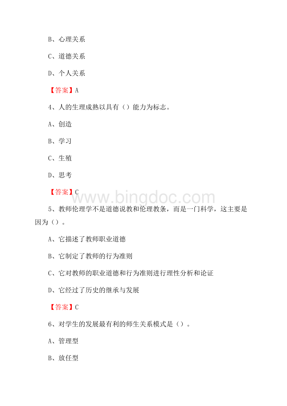 下半年大连水产学院招聘考试《综合基础知识(教育类)》试题Word格式.docx_第2页