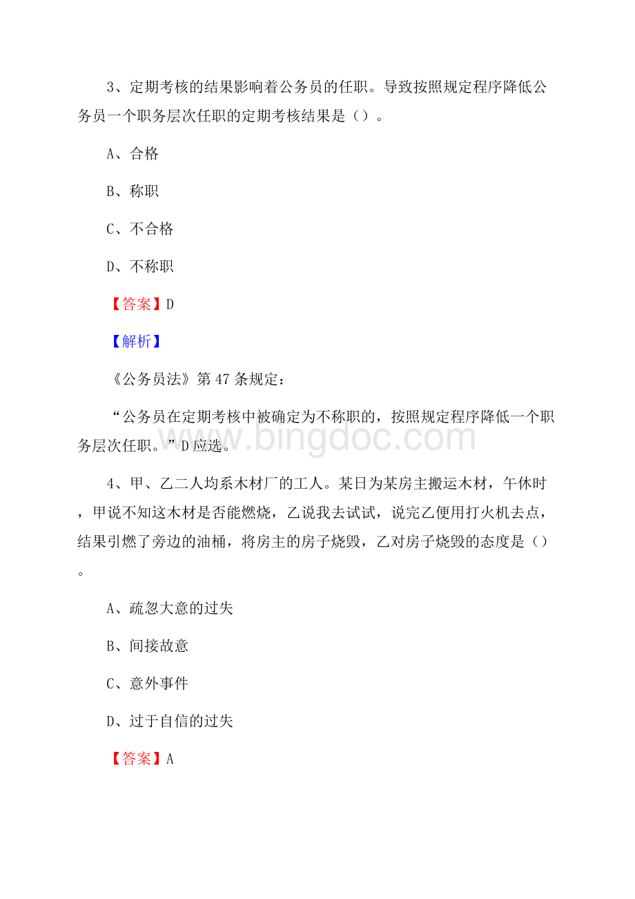 山西省运城市平陆县上半年事业单位《综合基础知识及综合应用能力》.docx_第2页