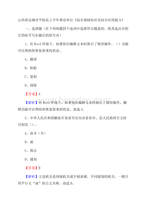 山西省运城市平陆县上半年事业单位《综合基础知识及综合应用能力》.docx