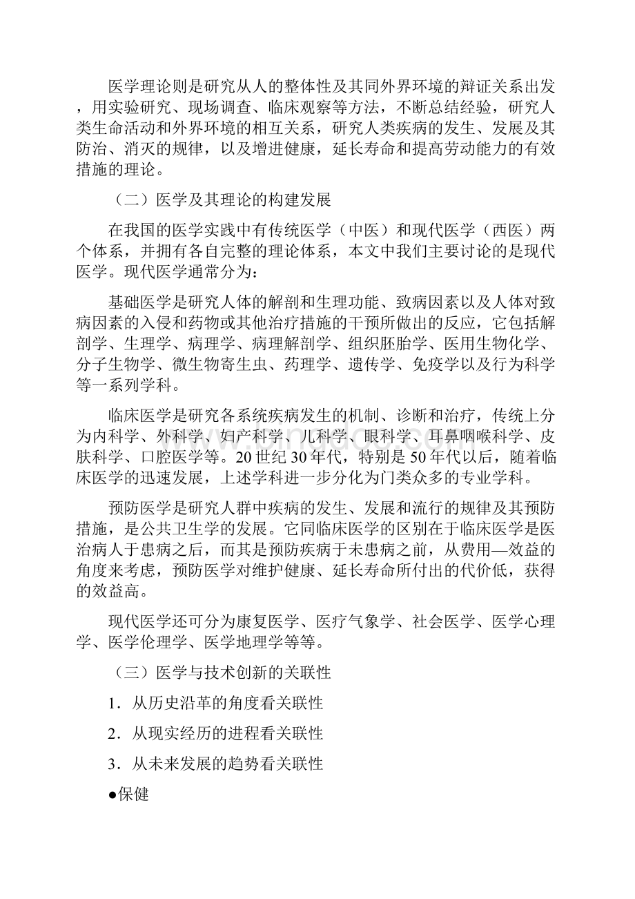 医院技术创新与专科建设发展讲义.docx_第2页