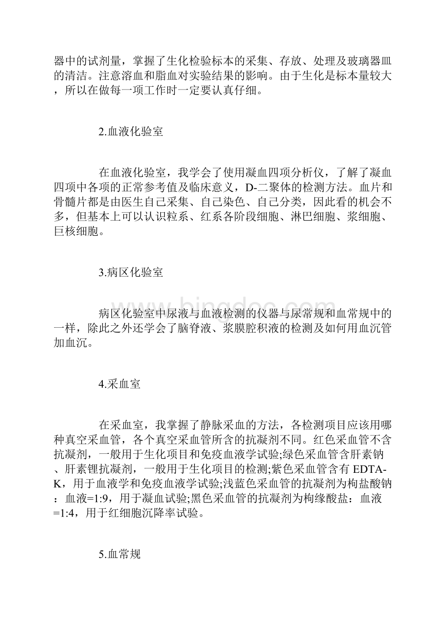 医学各科室实习自我鉴定范文Word下载.docx_第2页